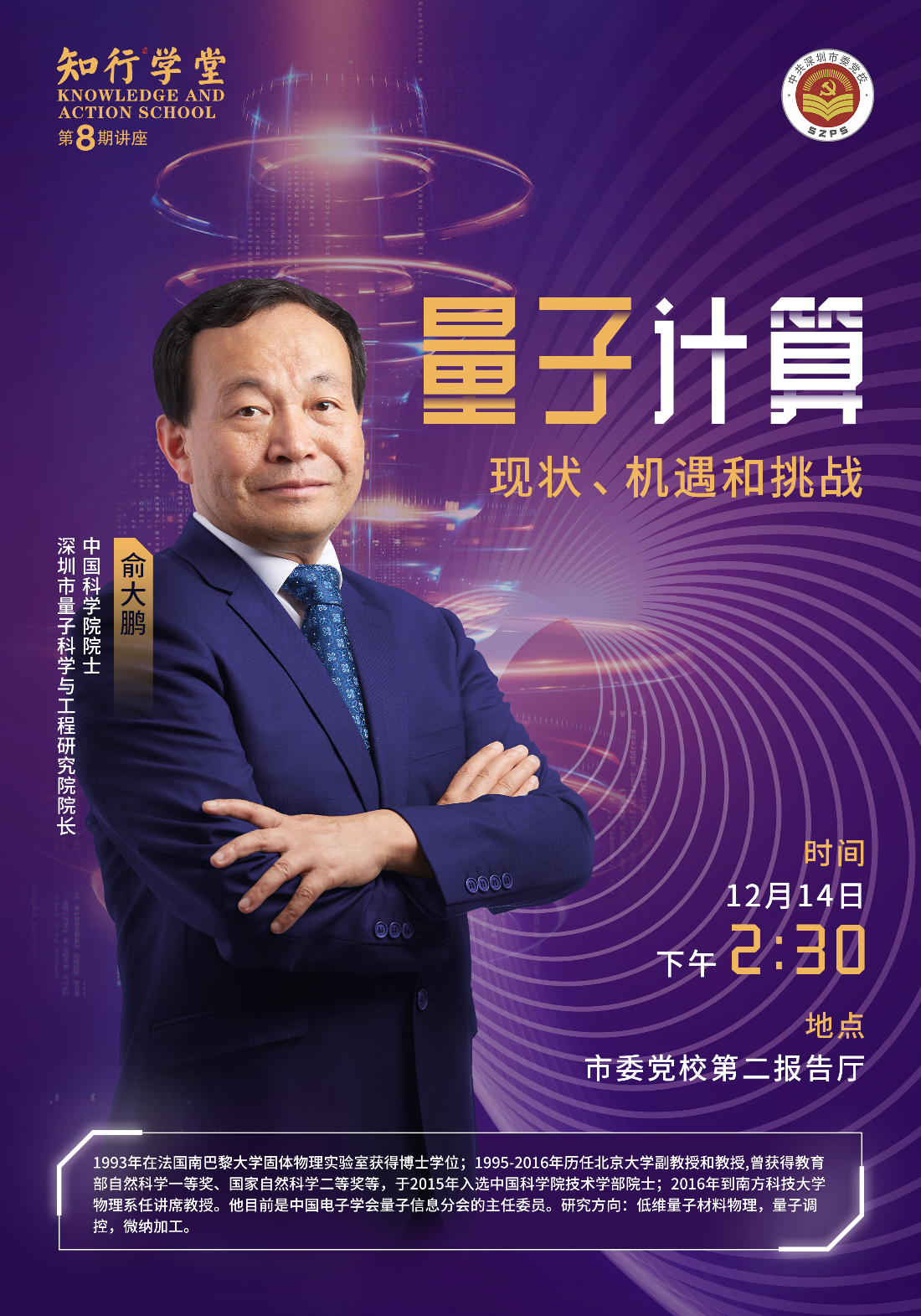 第8期知行学堂海报.jpg