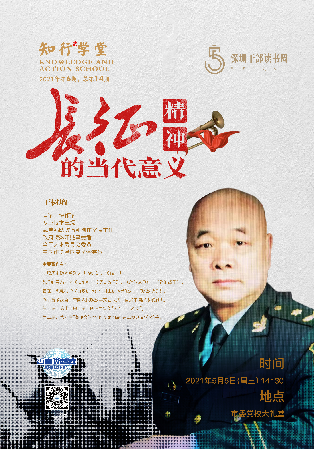 第14期知行学堂海报.jpg