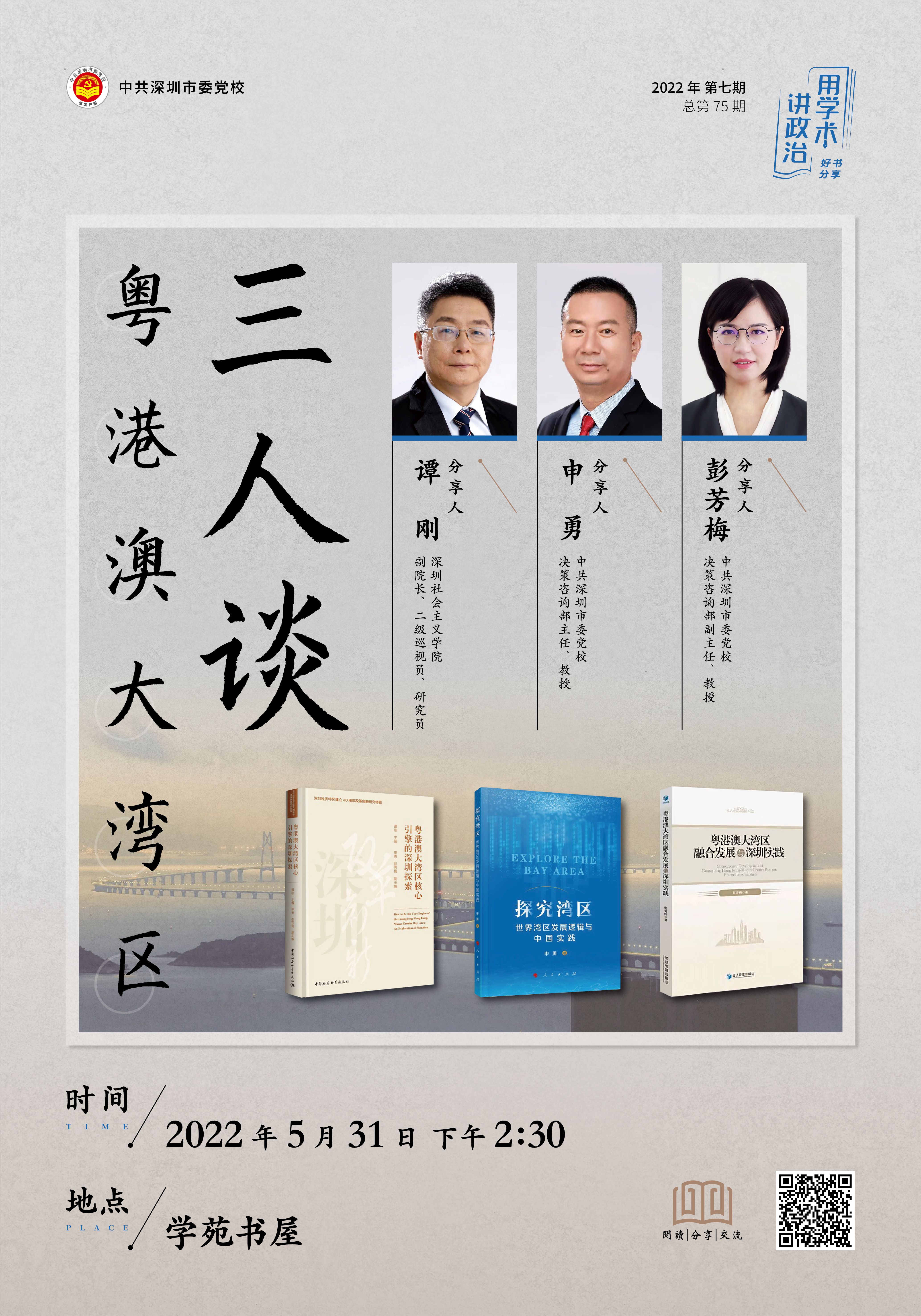2022年第7期用“学术讲政治”好书分享活动预告.jpg