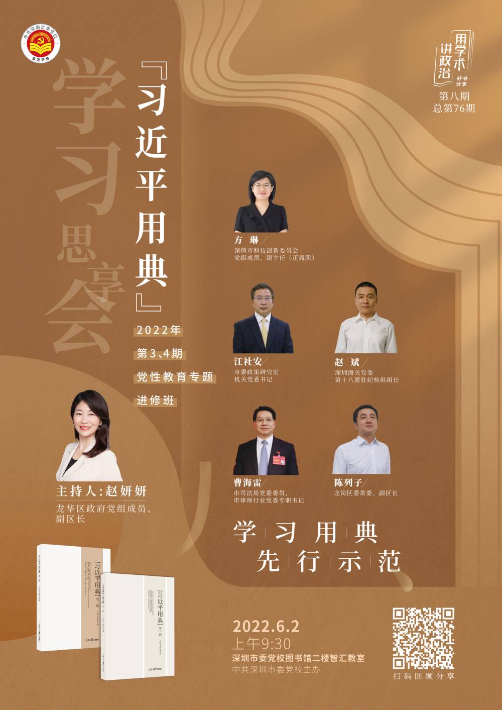 习近平用典.jpg