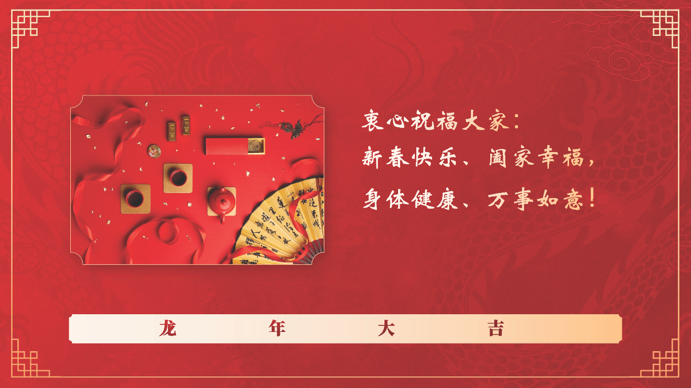 党校2024新年贺词_页面_10.png